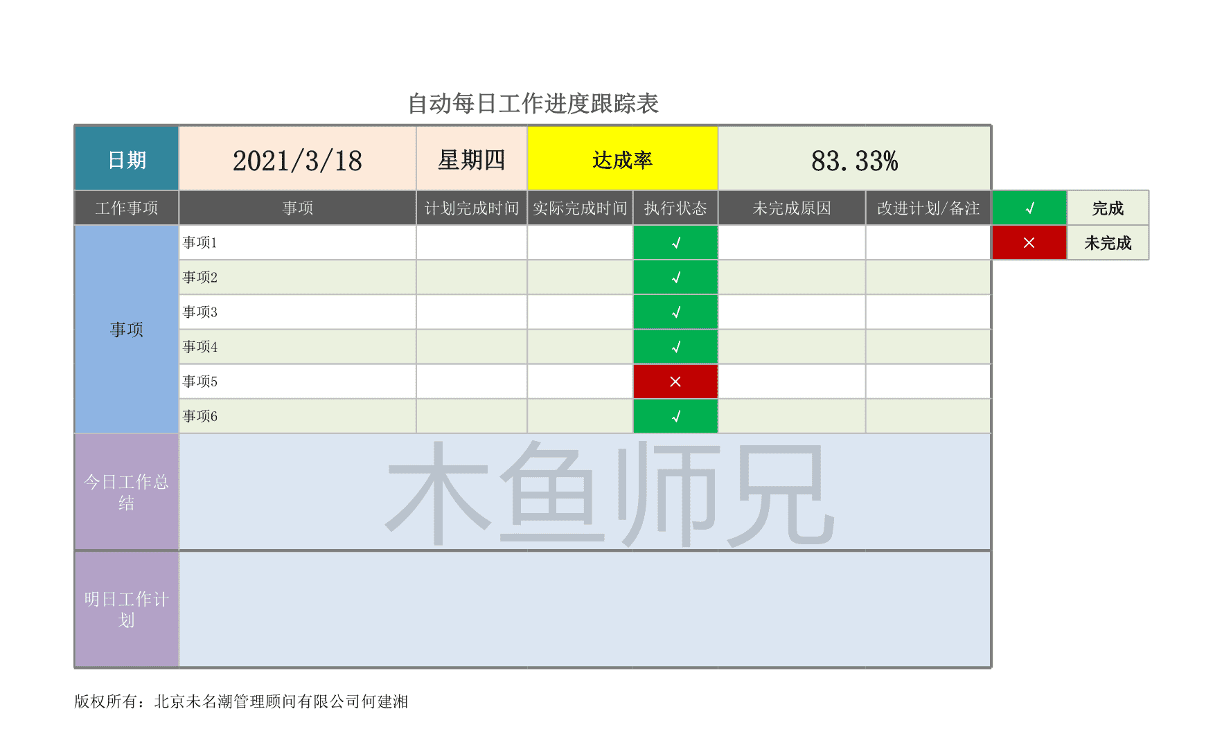 23PPT - 131.自动每日工作进度表.xlsx
