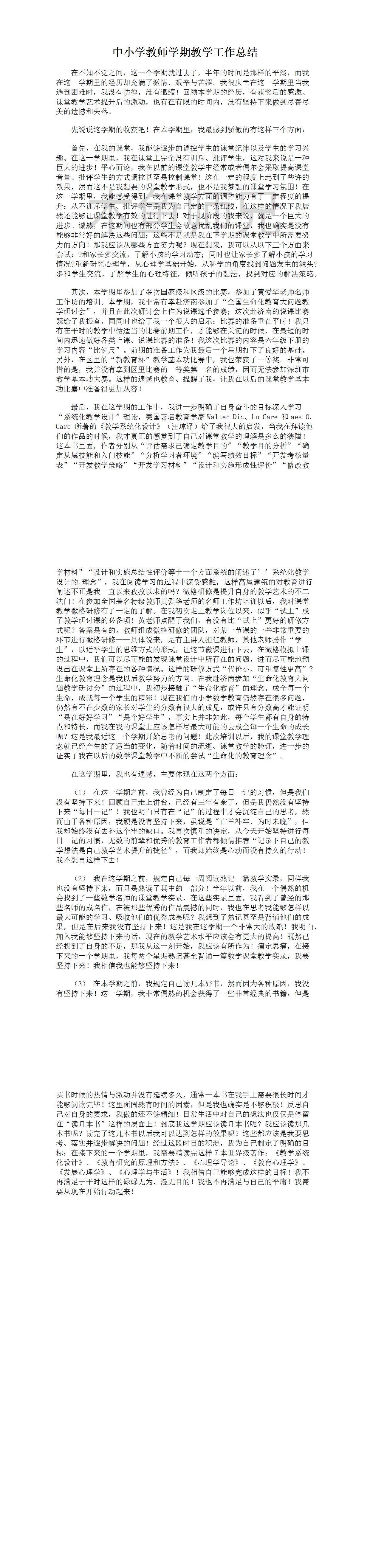 23PPT - 中小学教师学期教学工作总结.docx