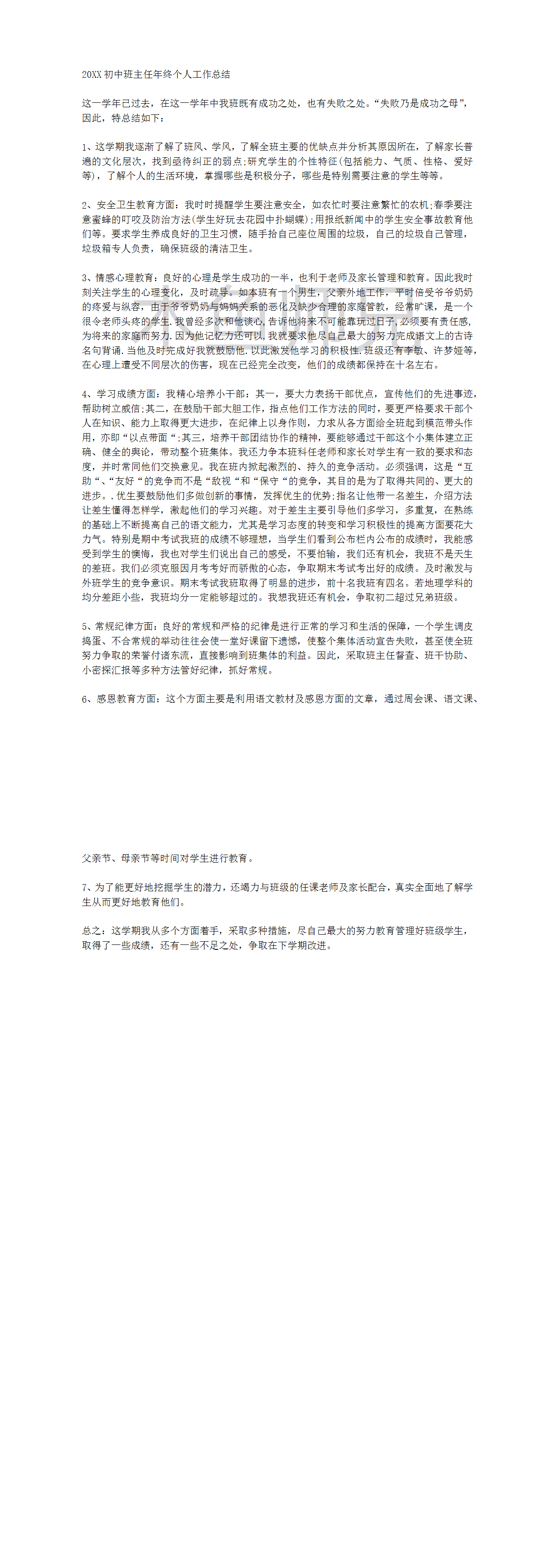 23PPT - 初中班主任年终个人工作总结.docx
