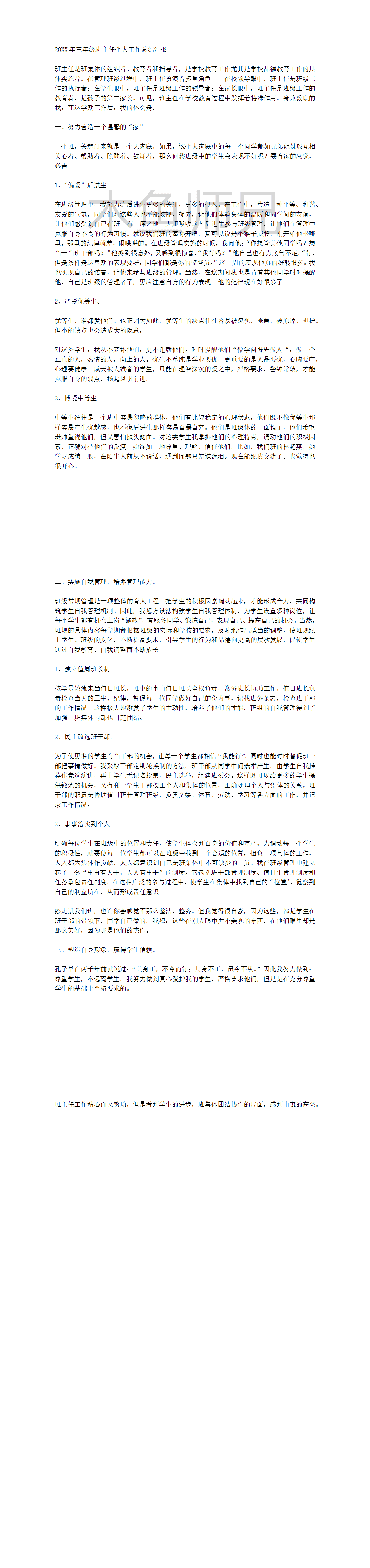 23PPT - 小学三年级班主任工作总结汇报.docx
