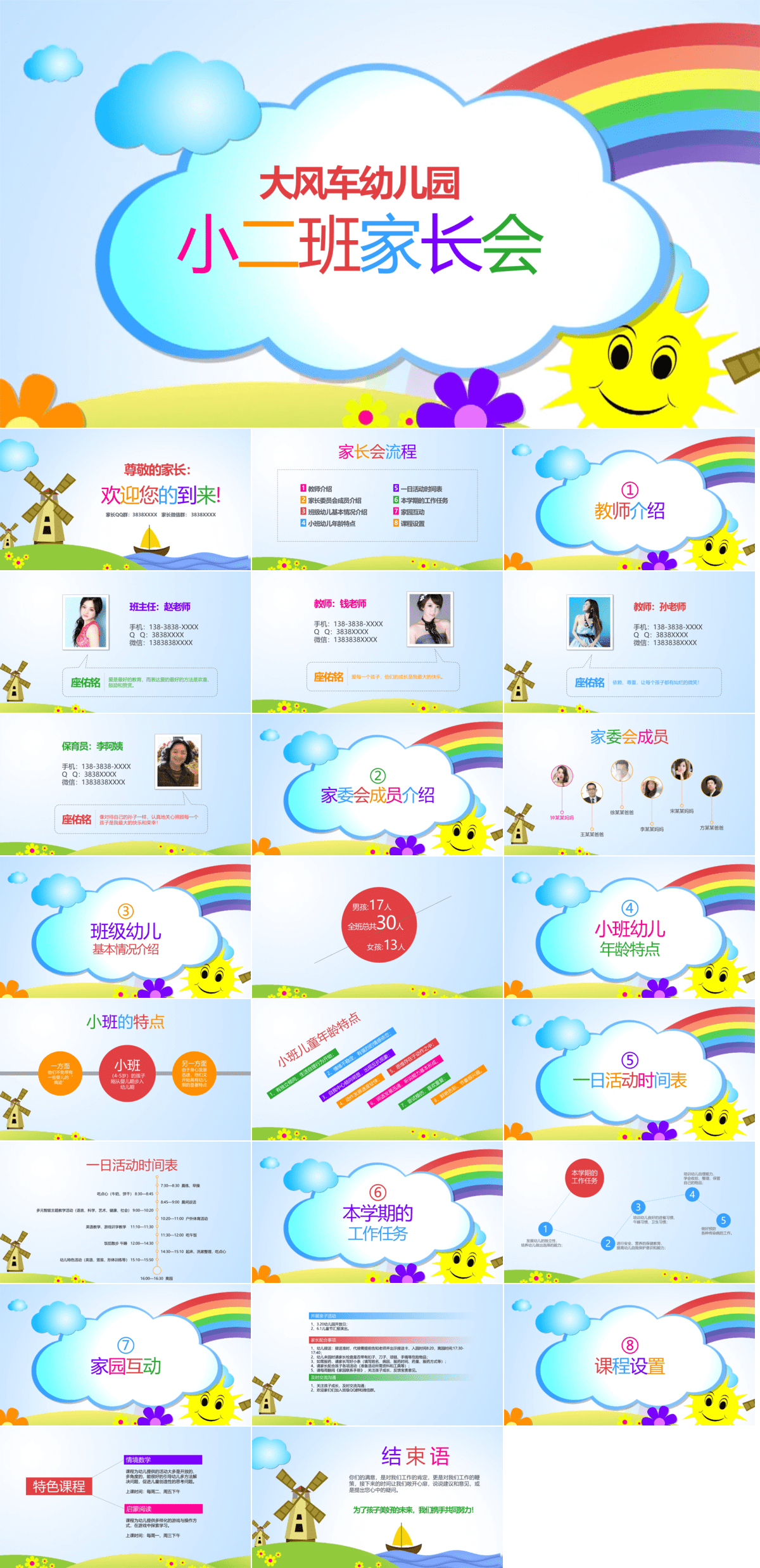 23PPT - 幼儿园家长会PPT模板05.pptx