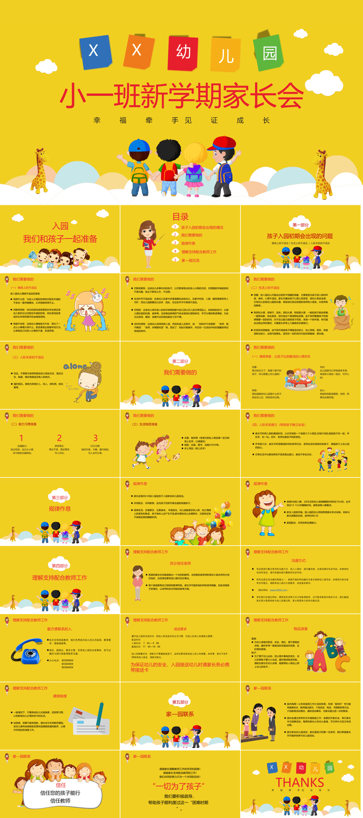 23PPT - 幼儿园家长会PPT模板06.pptx