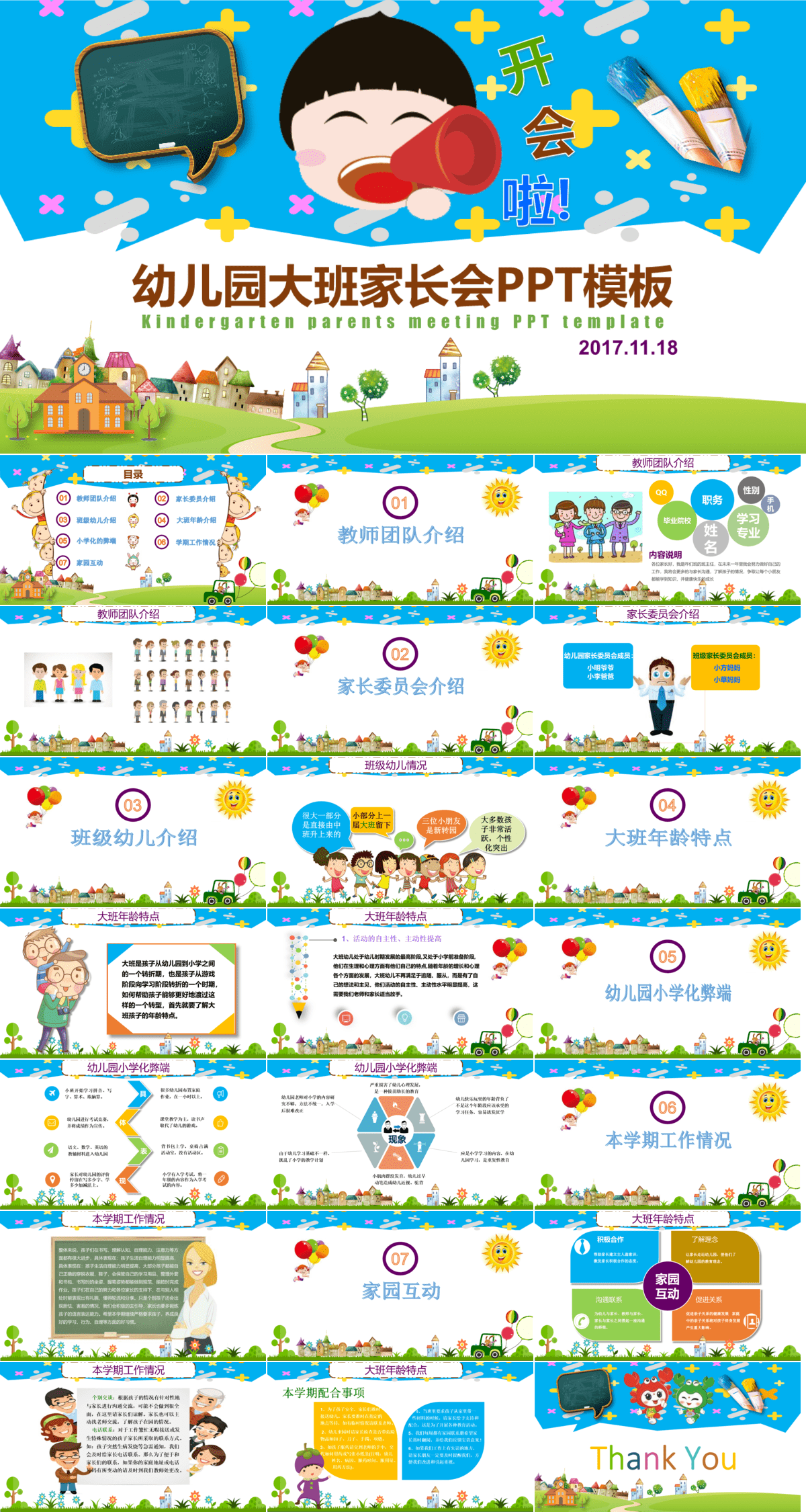 23PPT - 幼儿园家长会PPT模板08.pptx