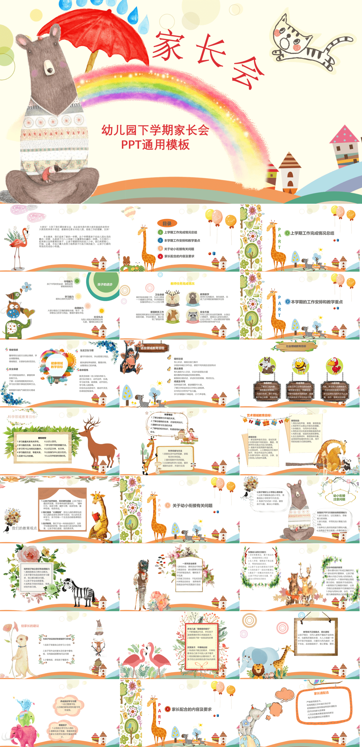 23PPT - 幼儿园家长会PPT模板10.pptx
