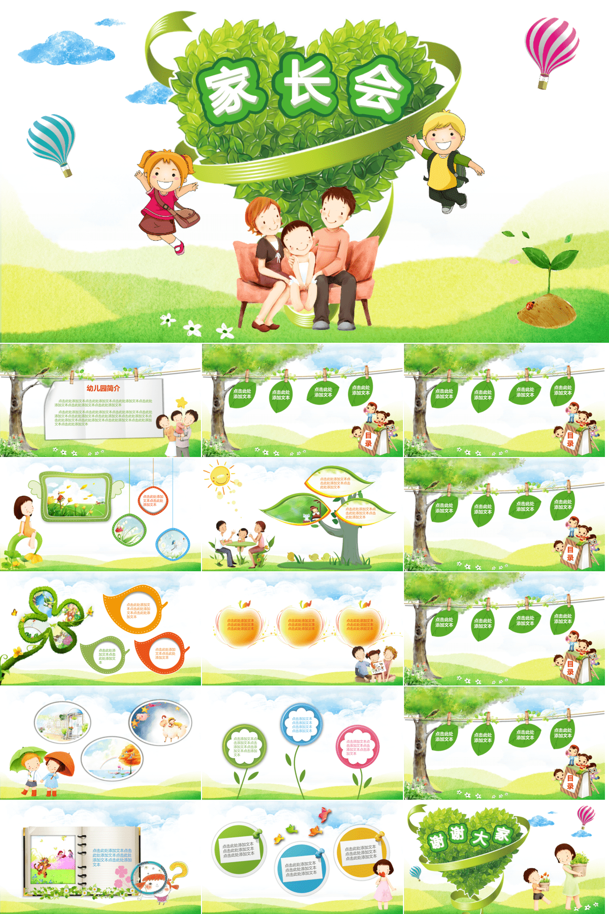 23PPT - 幼儿园家长会PPT模板12.pptx