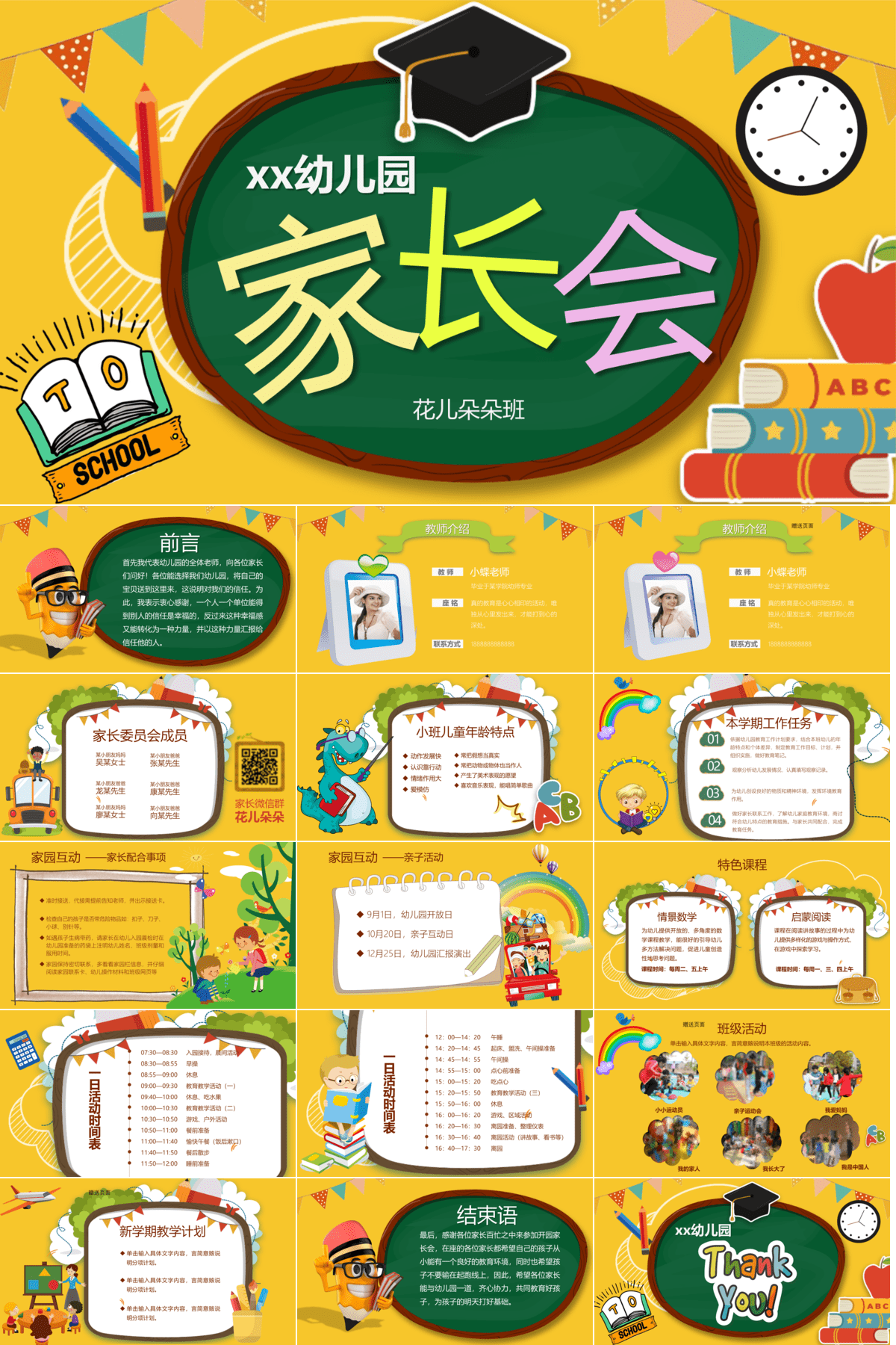 23PPT - 幼儿园家长会PPT模板14.pptx