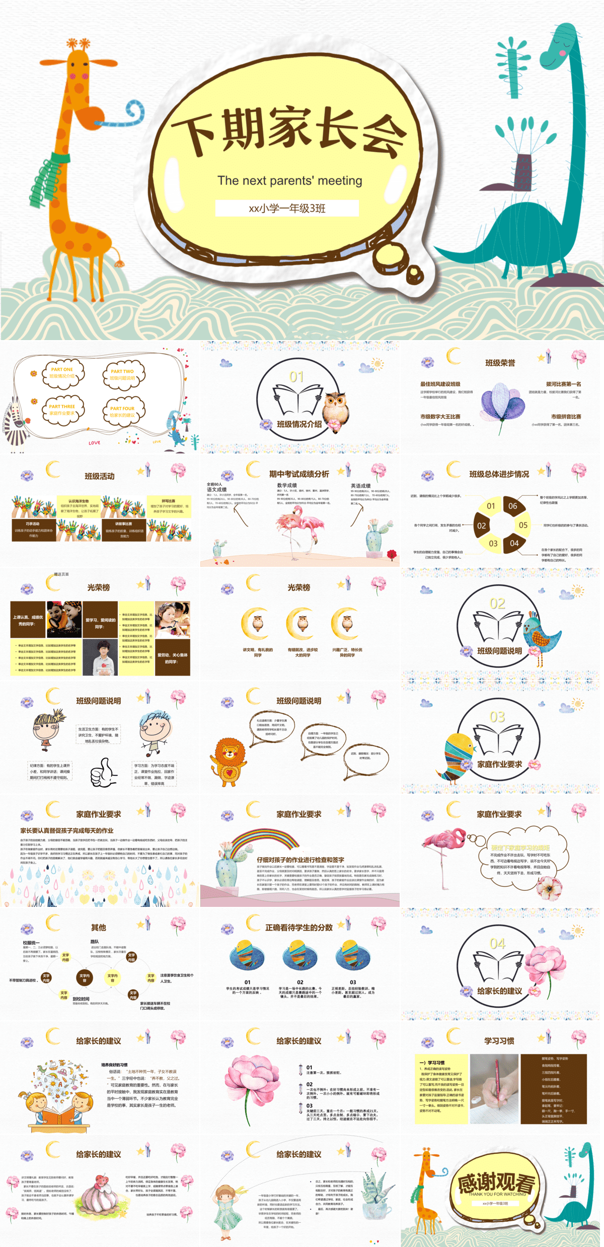 23PPT - 幼儿园家长会PPT模板15.pptx