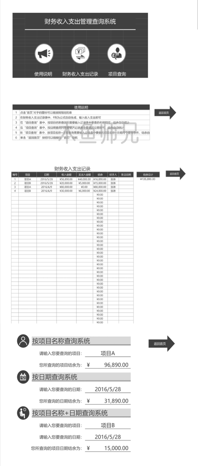 23PPT - 财务收入支出管理查询Excel表.xlsx