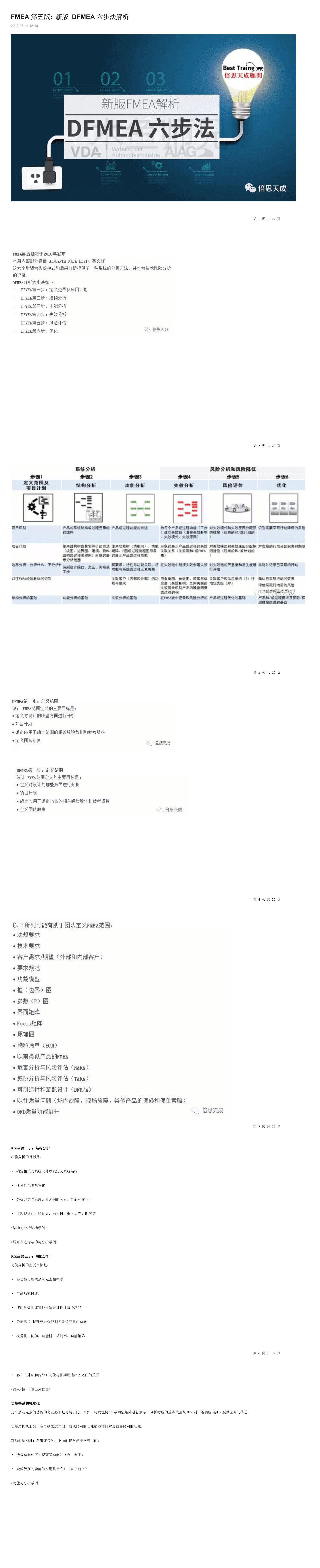 23PPT - DFMEA4-FMEA第五版新版DFMEA六步法解析.pdf
